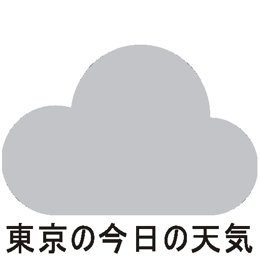 天気